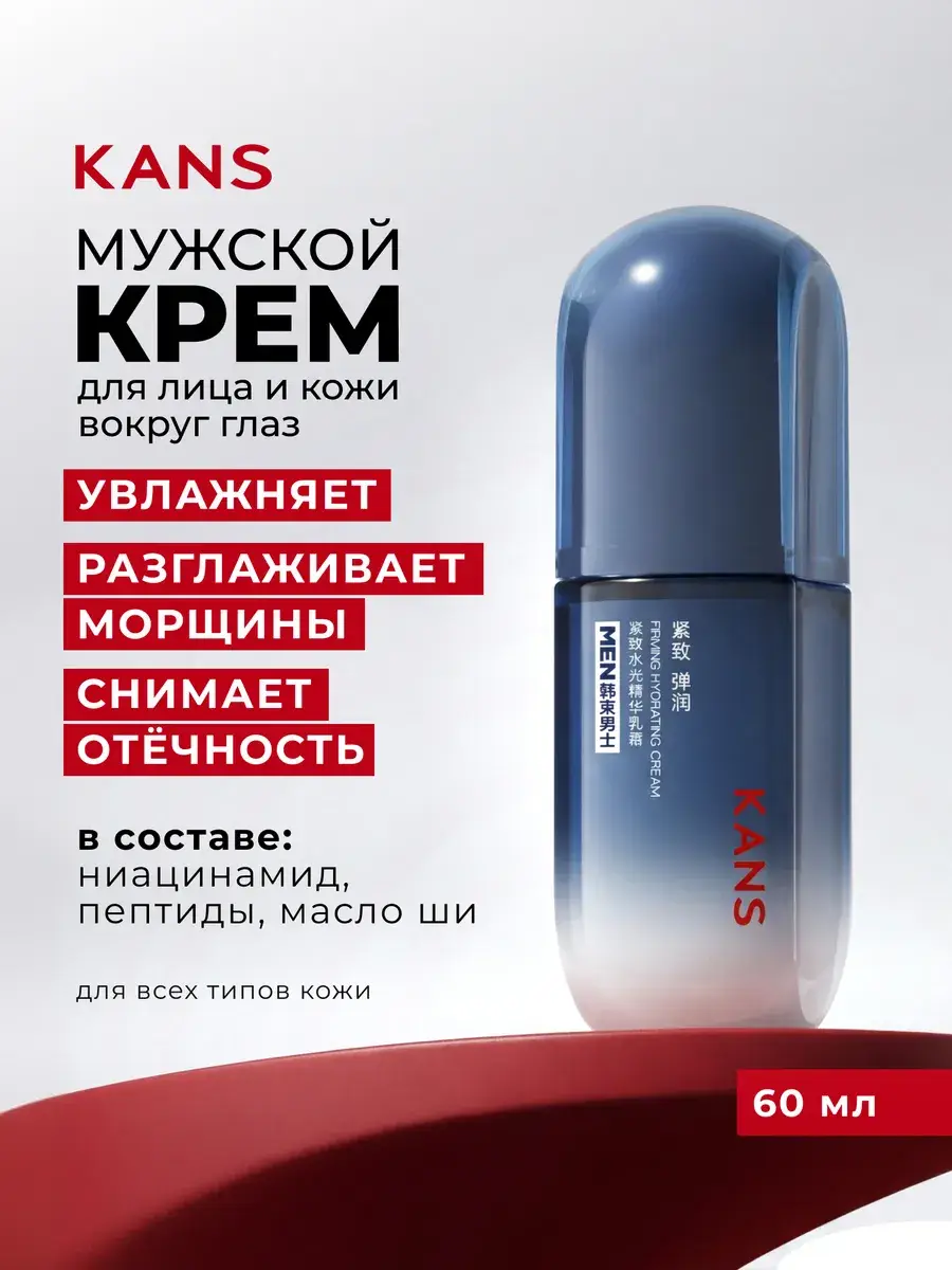 KANS Men Care 2-in-1 Firming Hydrating Face Cream 60 ml