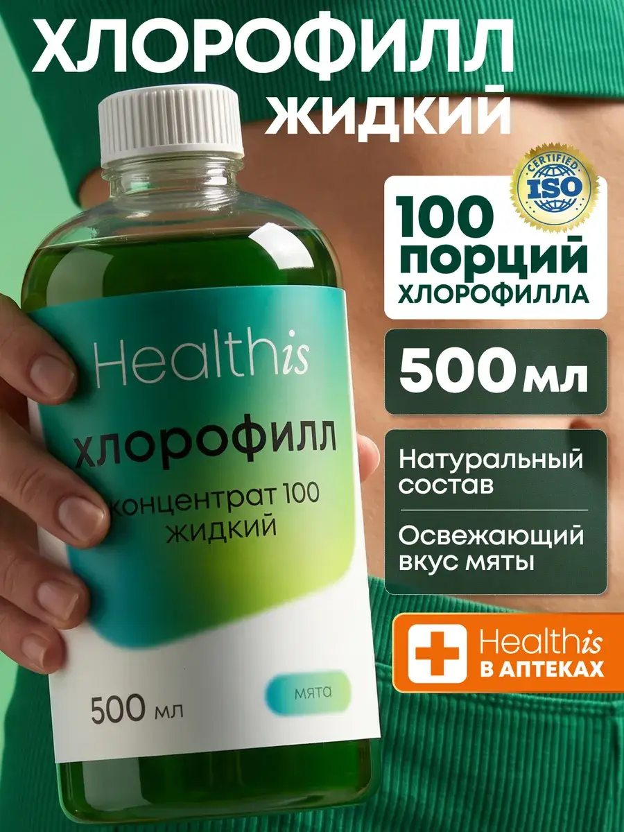 HealthIs Liquid Chlorophyll Concentrate 100, 500 ml, 100 servings
