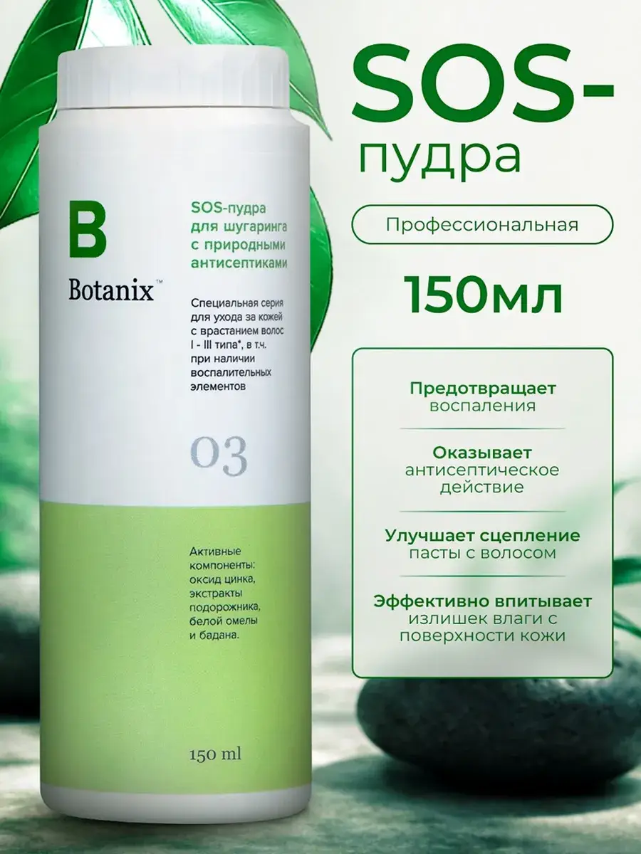 BOTANIX SOS Antiseptic Hair Removal Hand Sanitizer