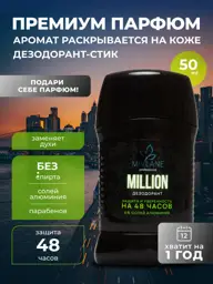 Mivlane MILLION Men's Deodorant Stick, 50 ml #1