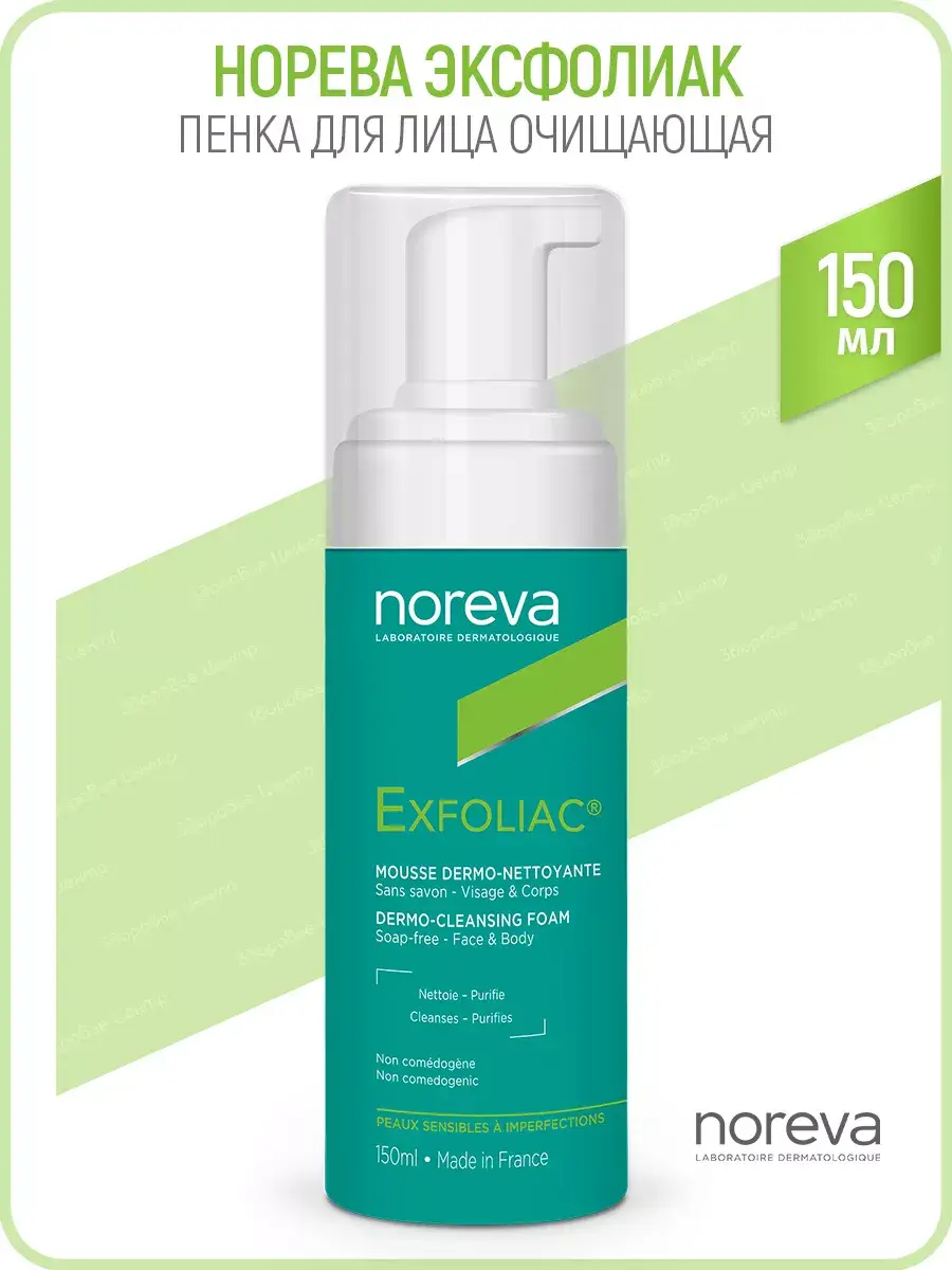 Noreva Exfoliac Dermo-Cleansing Foam 150 ml