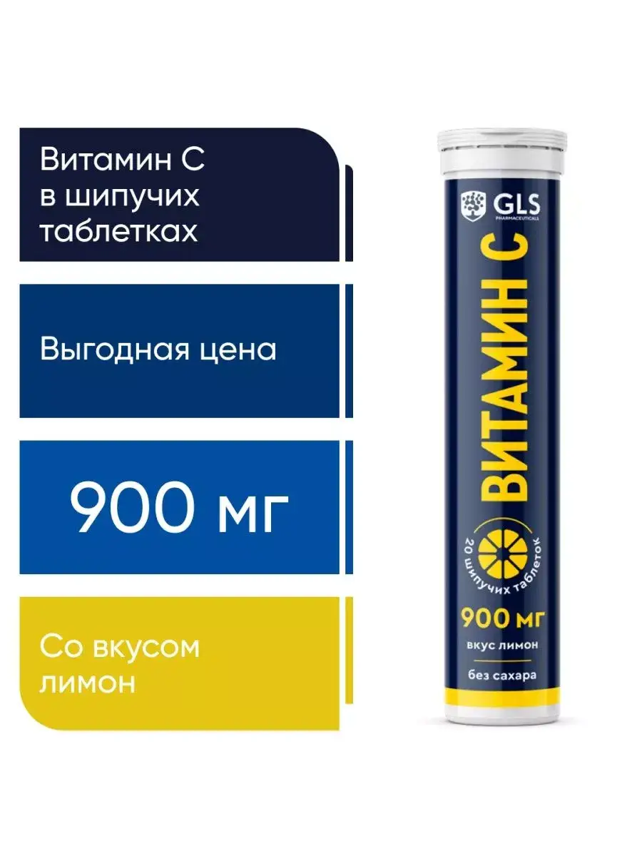 GLS pharmaceuticals Vitamin C Effervescent Lemon 900 mg Tube