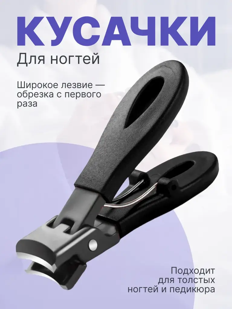 Nail Clipper for Thick Nails Black 1.2 cm #1