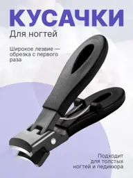 Nail Clipper for Thick Nails Black 1.2 cm #1