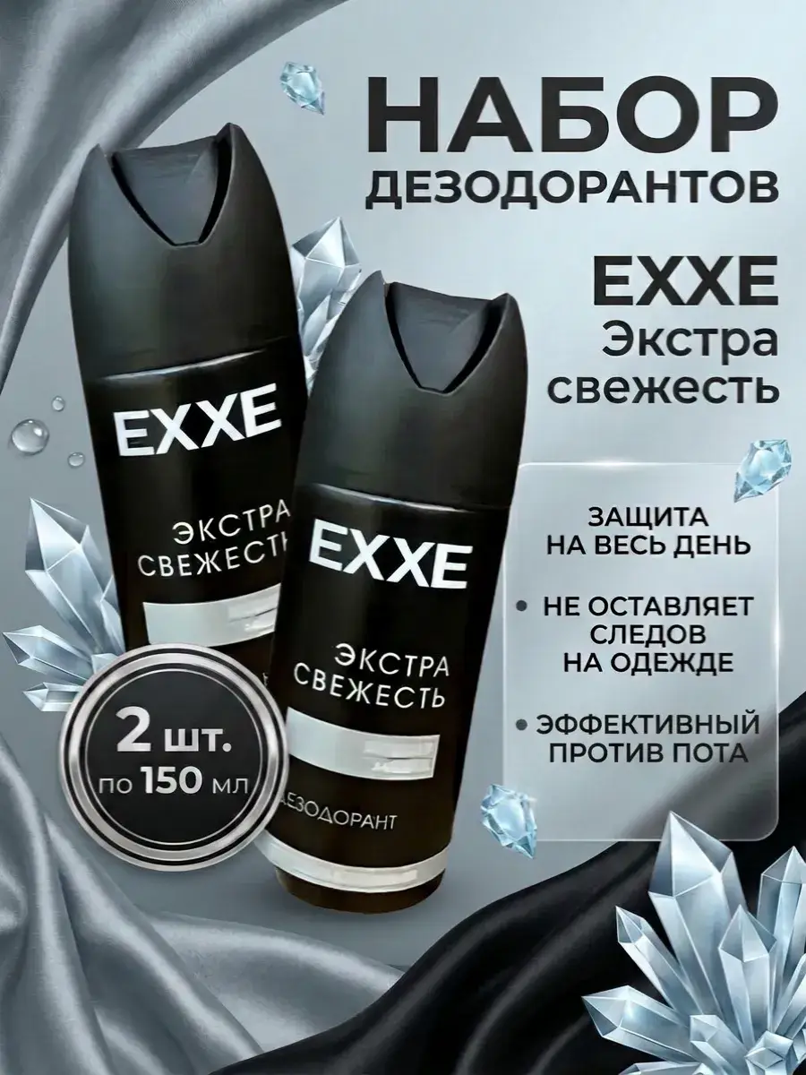 EXXE Men Silver Aerosol Deodorant Breeze 2 Pack 150 ml