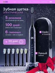 Zabota & Family Extra-Sonic Pro Electric Toothbrush #1