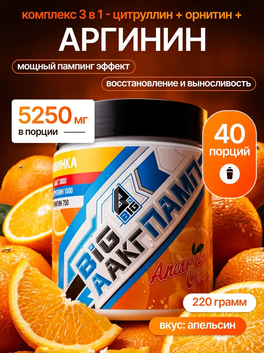 BIGSNT AAKG Powder 220g Orange Flavor