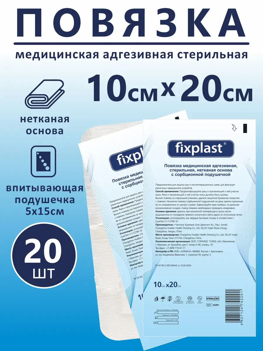 Fixplast Adhesive Postoperative Dressing 10x20 cm Patches 20 Count