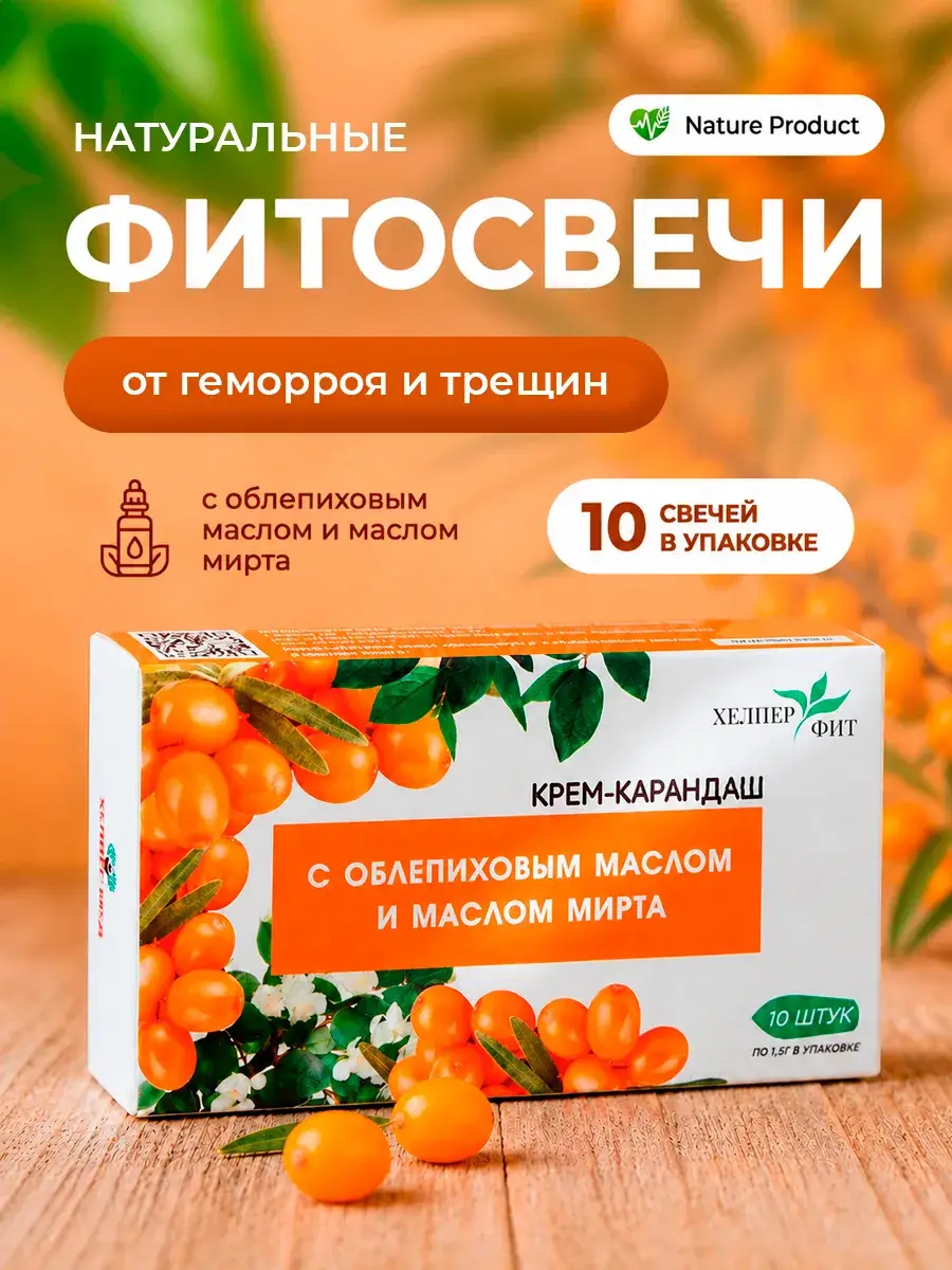 NatureProduct Rectal Phyto Suppositories with Sea Buckthorn, 10 Count