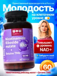 WOW FORMULA Nicotinamide Riboside Malate NR + Betaine TMG Capsules 60 pcs #1