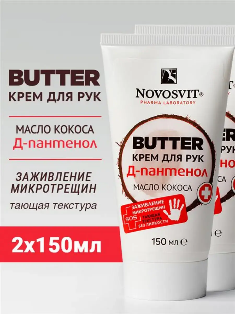 Novosvit D-Panthenol + Coconut Oil Hand Cream 2-Pack 150 ml, 2 Count