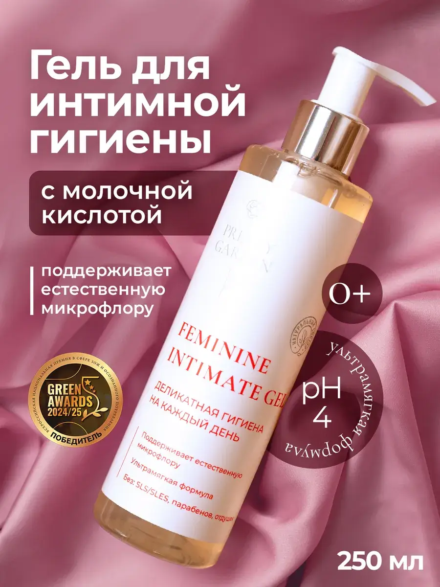 Pretty Garden Hypoallergenic Intimate Hygiene Gel, 250 ml