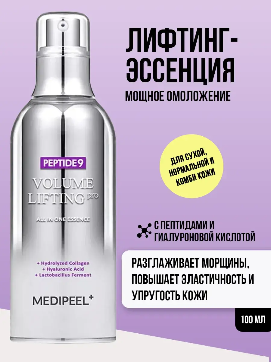 MEDIPEEL Peptide 9 Volume Firming Essence 100 ml
