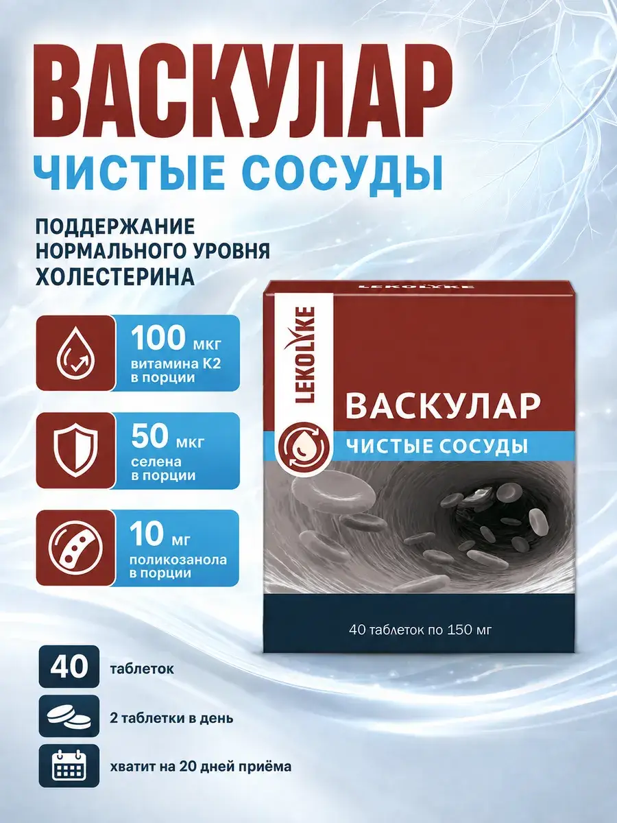 Lekolike Vascular Clean Vessels Cholesterol Support Tablets, 40 Pack