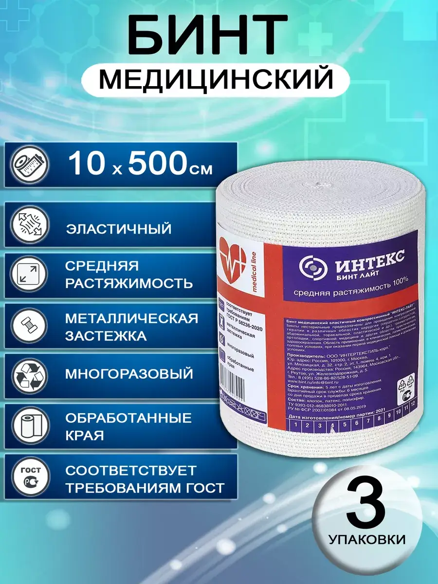 Inteks Light Elastic Compression Bandage 10x500 cm 3-Pack