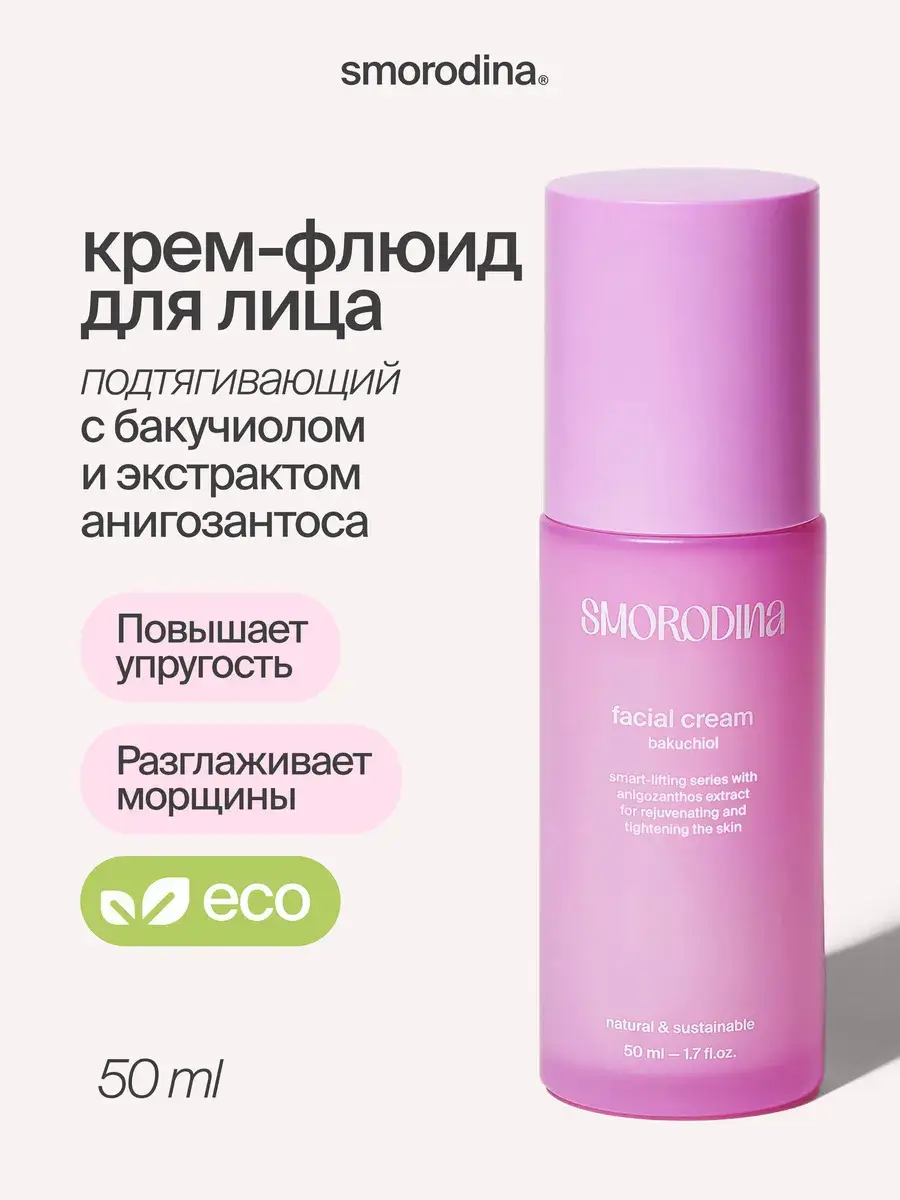 SmoRodina Bakuchiol Face Cream-Fluid, SPF 15, 50 ml