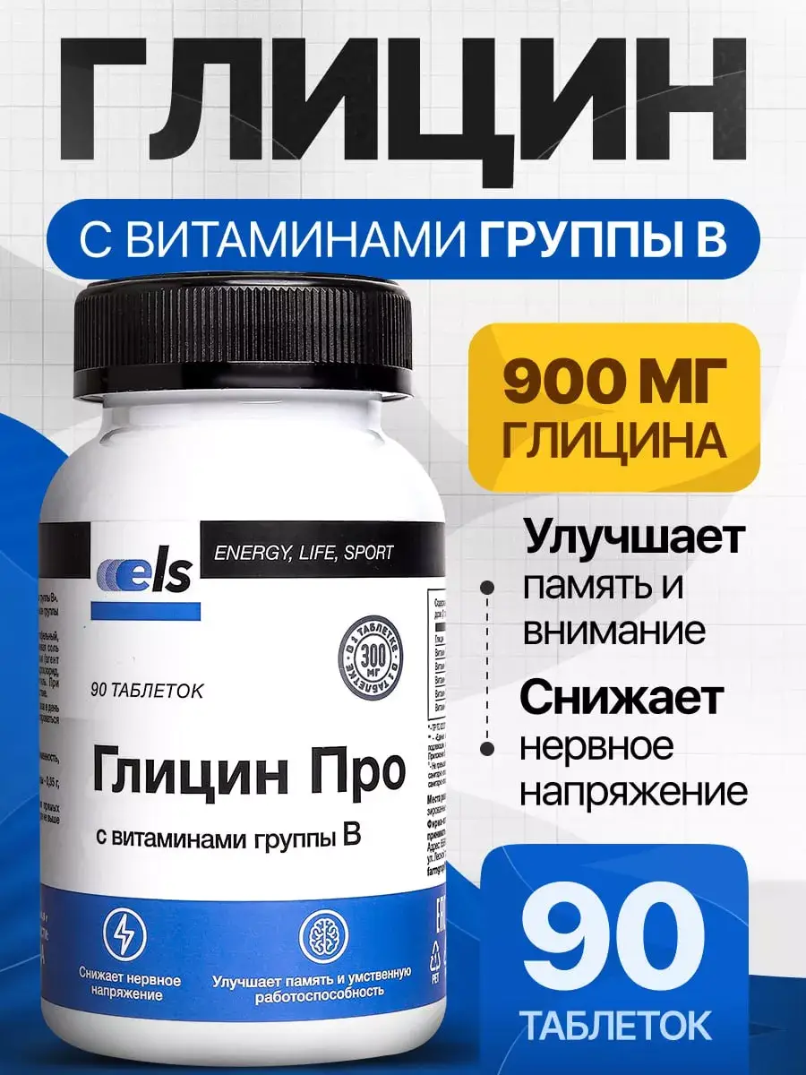 Glycine Pro with B Vitamins, 600 mg Tablets, Pack of 90
