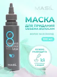 MASIL 8 Seconds Salon Liquid Hair Mask, 100 ml #1