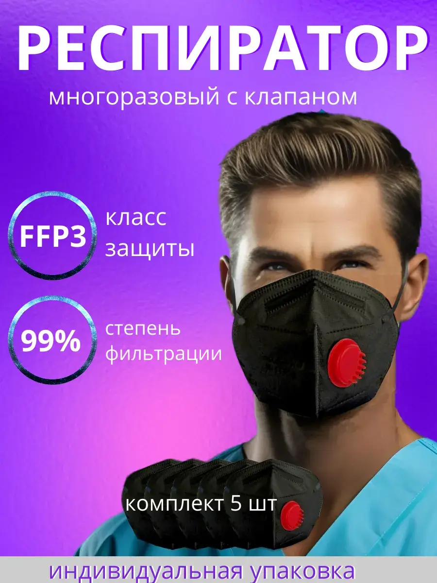 KN99 Reusable Respirator Mask with Valve FFP3 5 Pack 5 Count