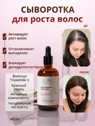 Wellness Your Hair Hair Growth Serum with Pepper and Peptide #1