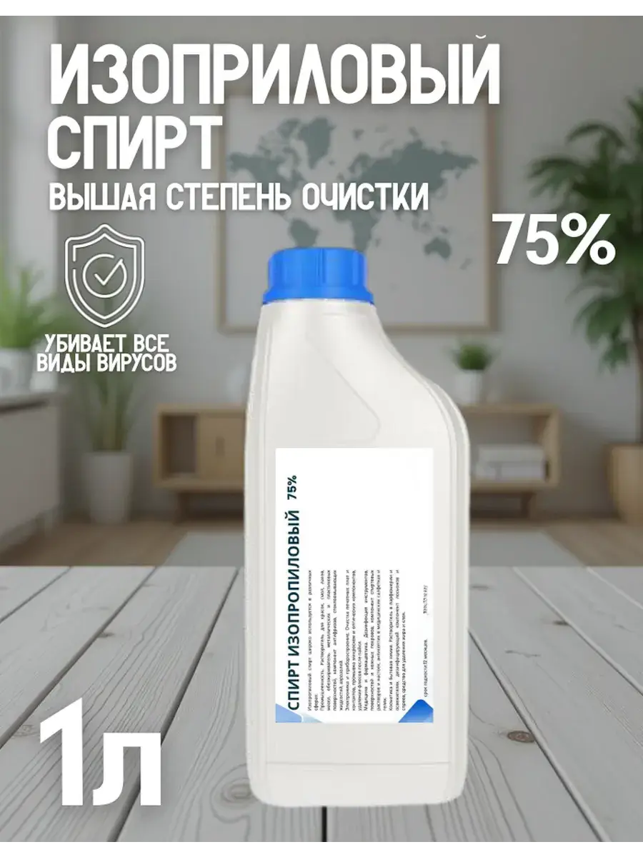 Isopropyl Alcohol 1L