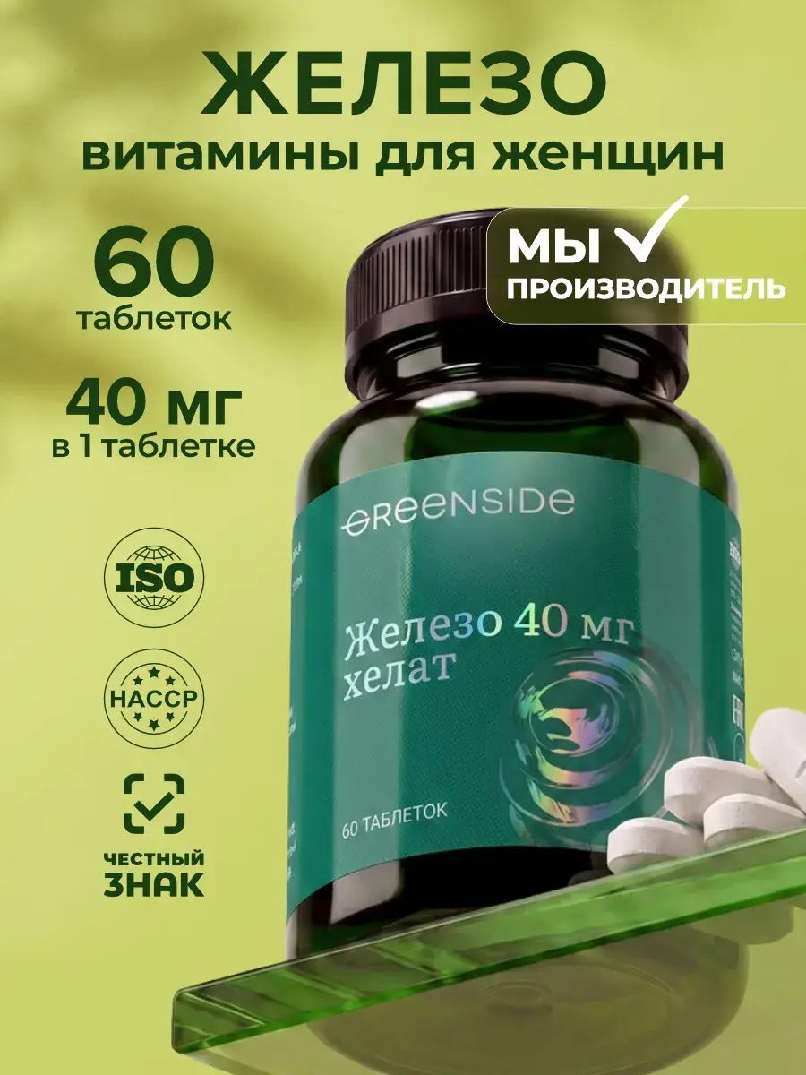 GREENSIDE Iron Bisglycinate 60 Coated Tablets 40 mg