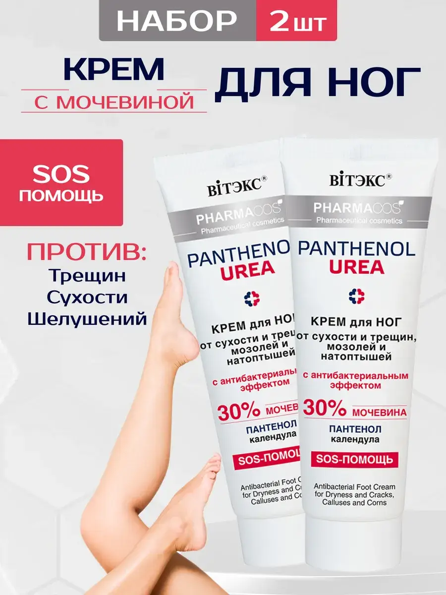 Vitex SOS Foot Cream with 30% Urea 150 ml 2 Pack