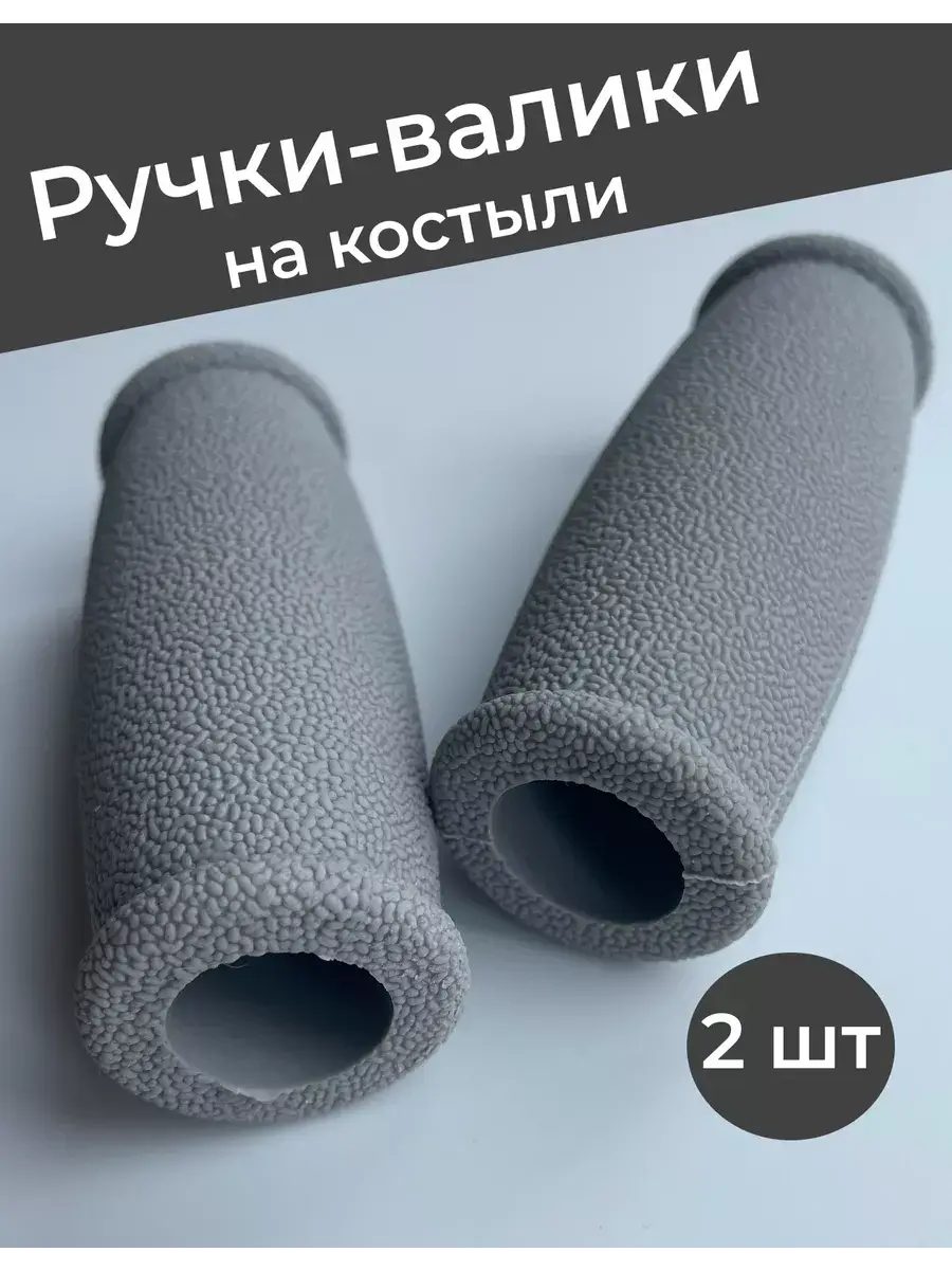 Underarm Crutch Hand Grips Grey 2 Pack