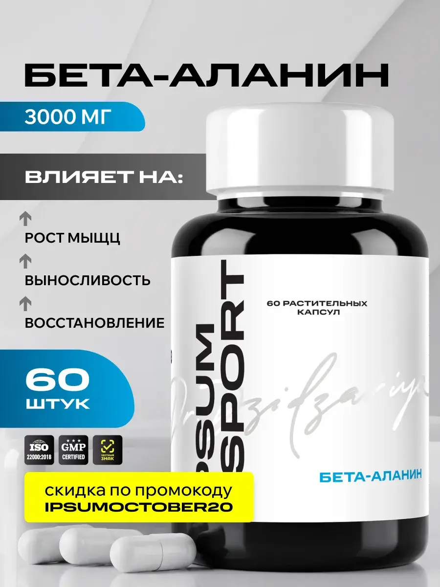 IPSUM Beta-Alanine Capsules 60 Pack 3000 mg