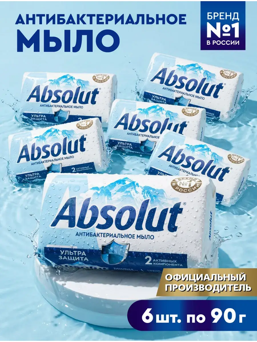 Absolut Classic Antibacterial Bar Soap Ultra Protection 6 x 90 g