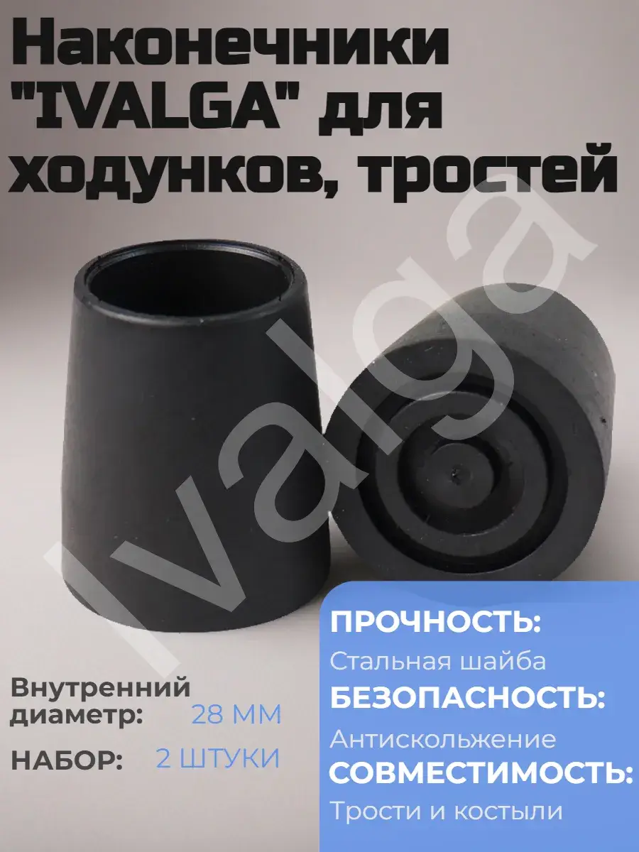 Ivalga Rubber Cane Tips, 28 mm, Charcoal Black, 2 Pack