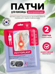 Mi-Ri-Ne Phytoplast Magnetic Warming Back Patch Patches #1