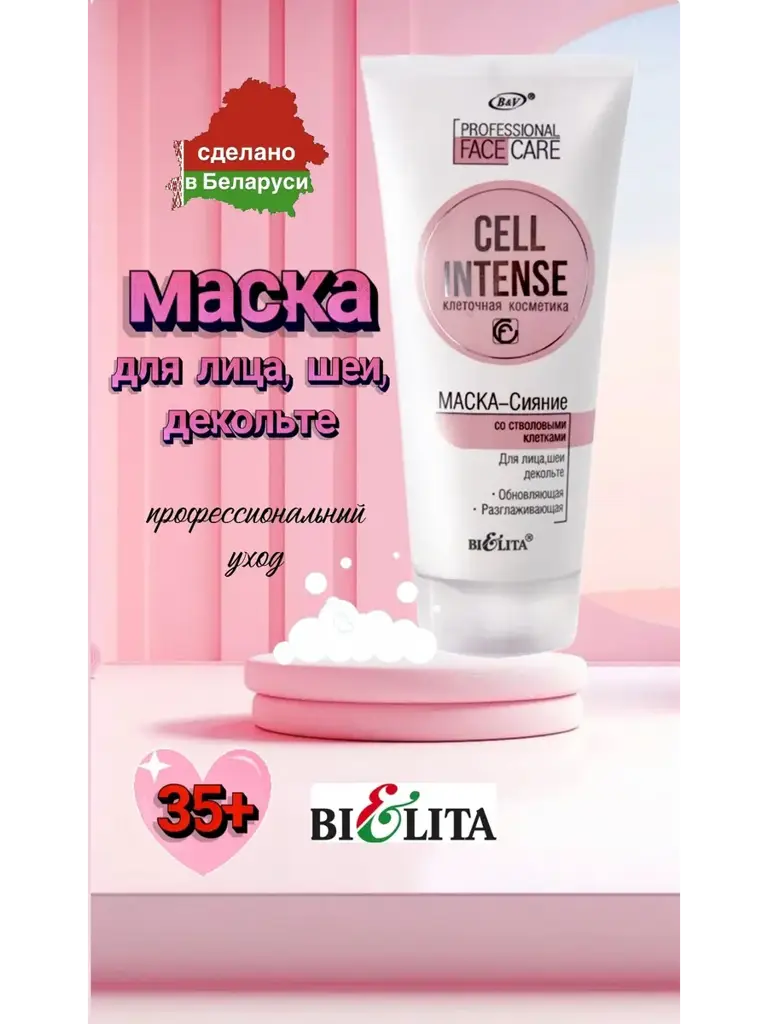Belita Super-Active Face and Neck Mask 200 ml 1 Pack #1