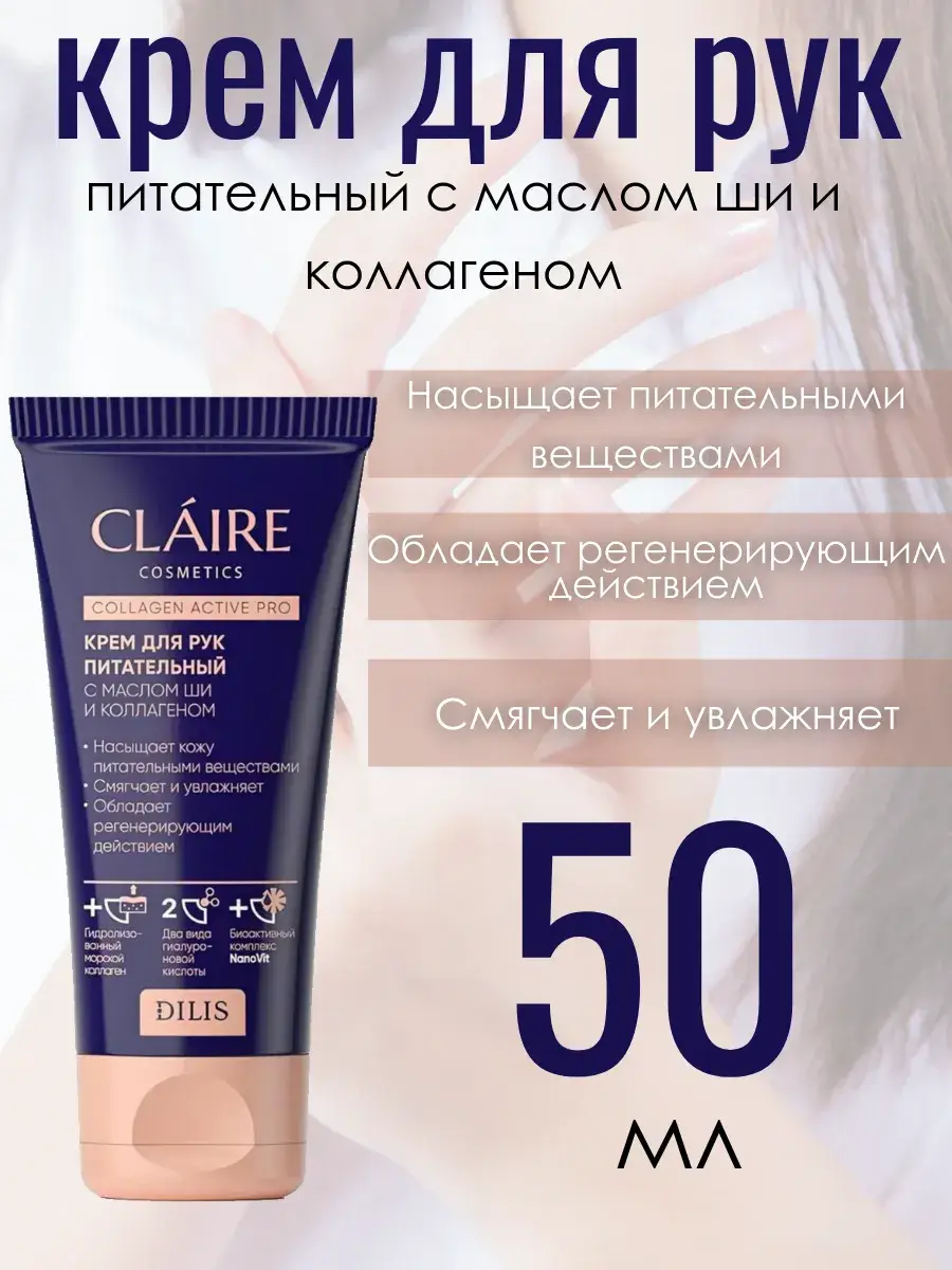 Claire Cosmetics Collagen Active Pro Nourishing Hand Cream, 50 ml