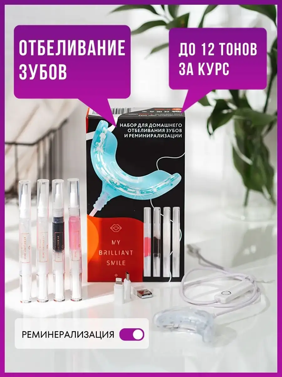 MY BRILLIANT SMILE Teeth Whitening Kit