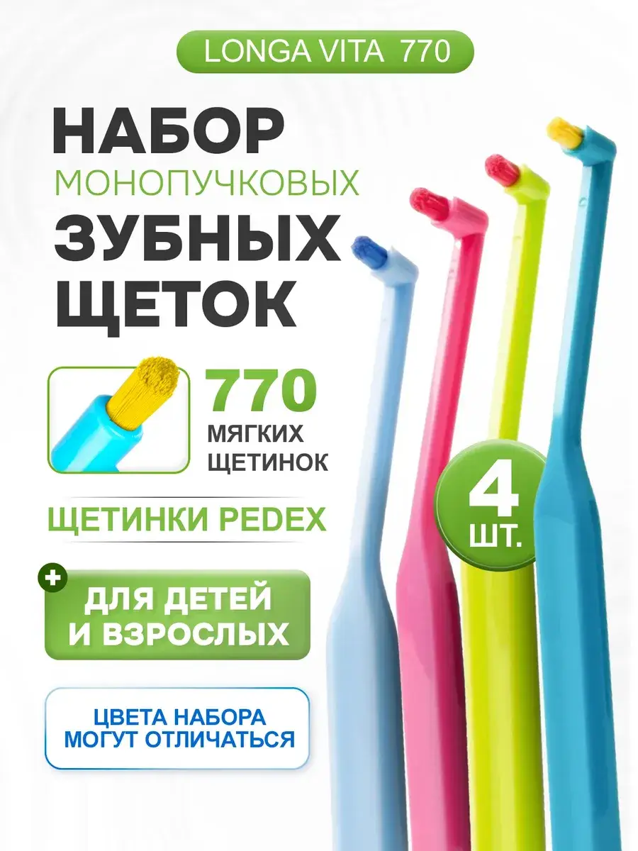 Longa Vita Monobundle Toothbrush Set, 4 Pcs