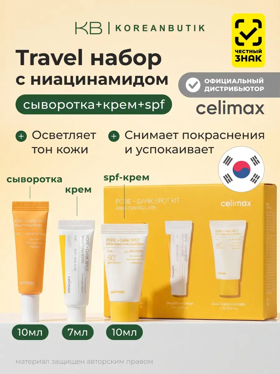 Celimax Pore+Dark Spot Brightening Care Kit 3-Piece Mini Set