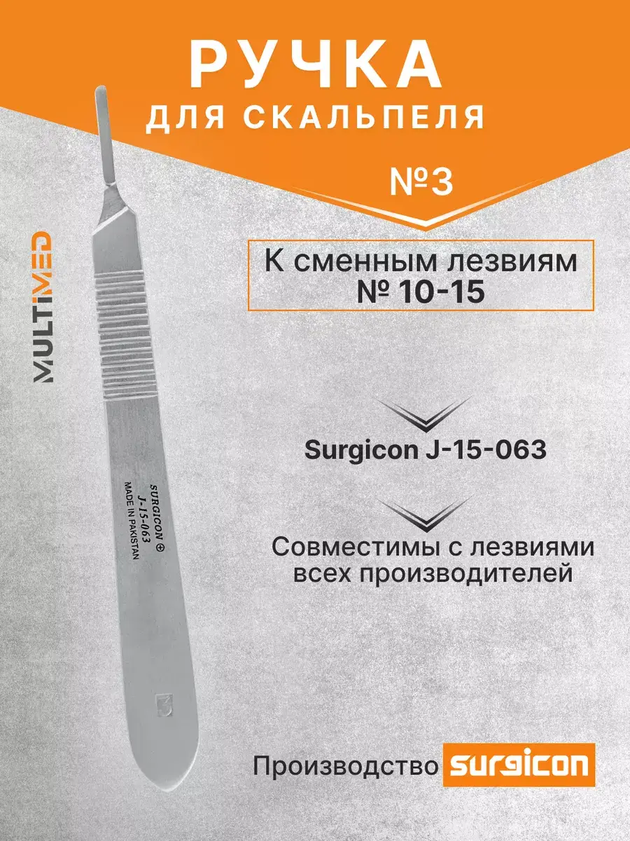 Surgicon Scalpel Handle No. 3 12.5 cm