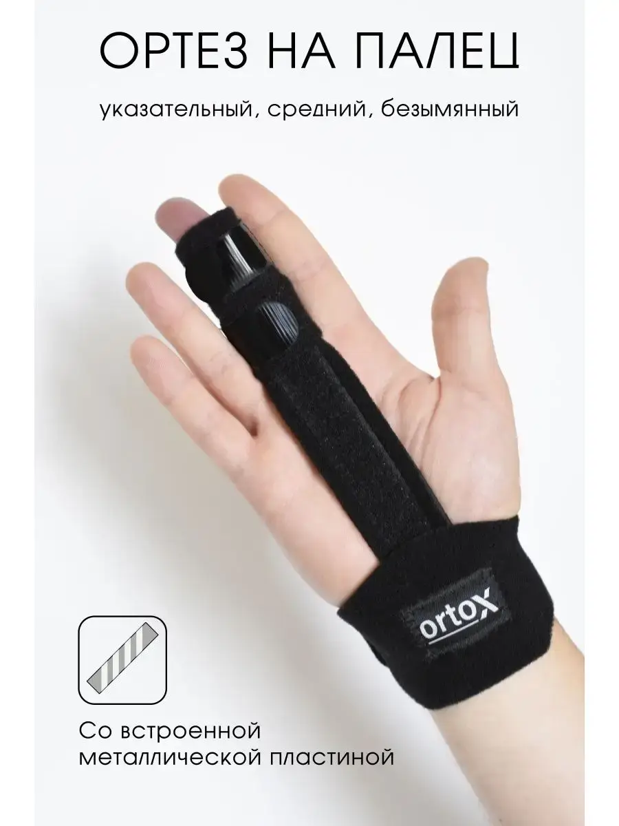 OrtoX Finger Splint for Index and Middle Finger 1 Piece
