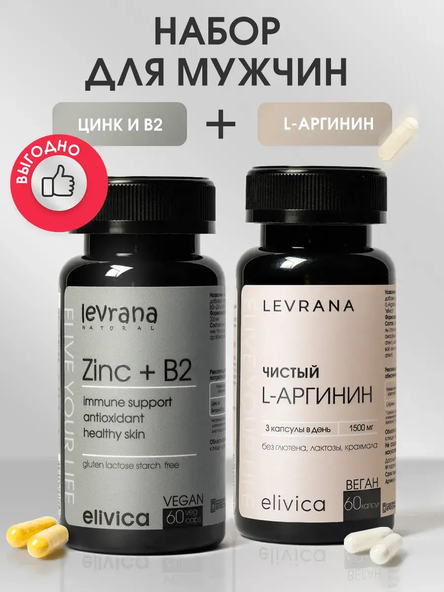 Power Man Zinc B2 and L-Arginine Supplement Set, 2 x 60 Capsules
