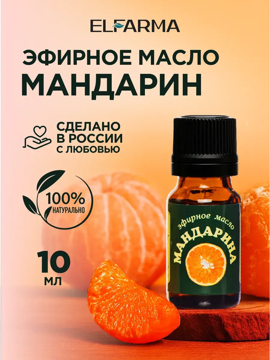 ELFARMA Natural Mandarin Essential Oil 10 ml