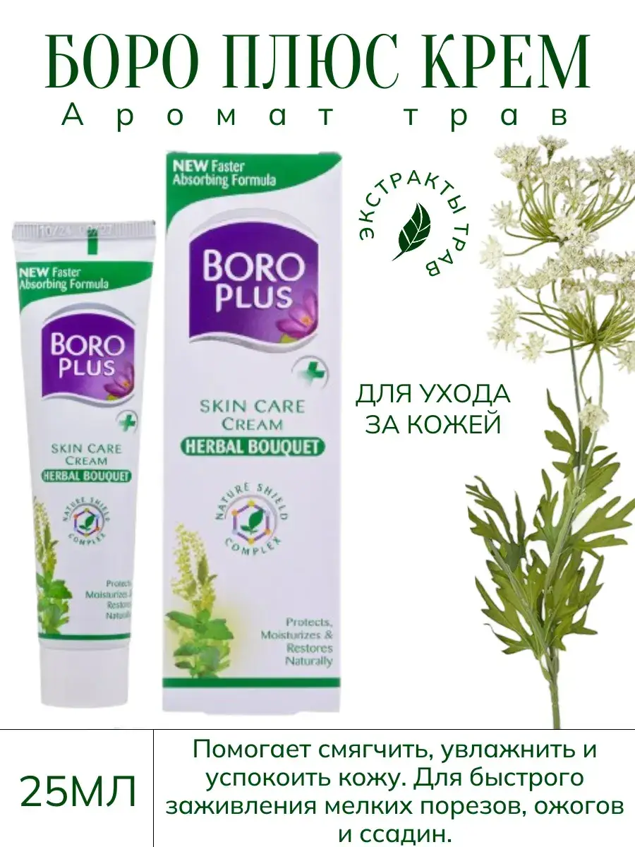 Boro Plus Herbal Aroma Cream, 25 ml