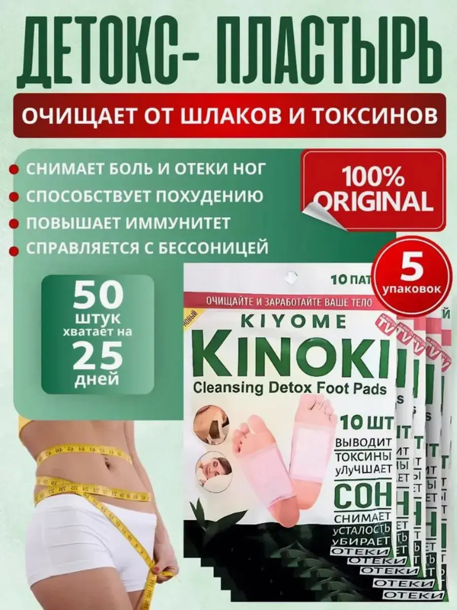 Kinoki Detox Foot Patch Patches 50 Count