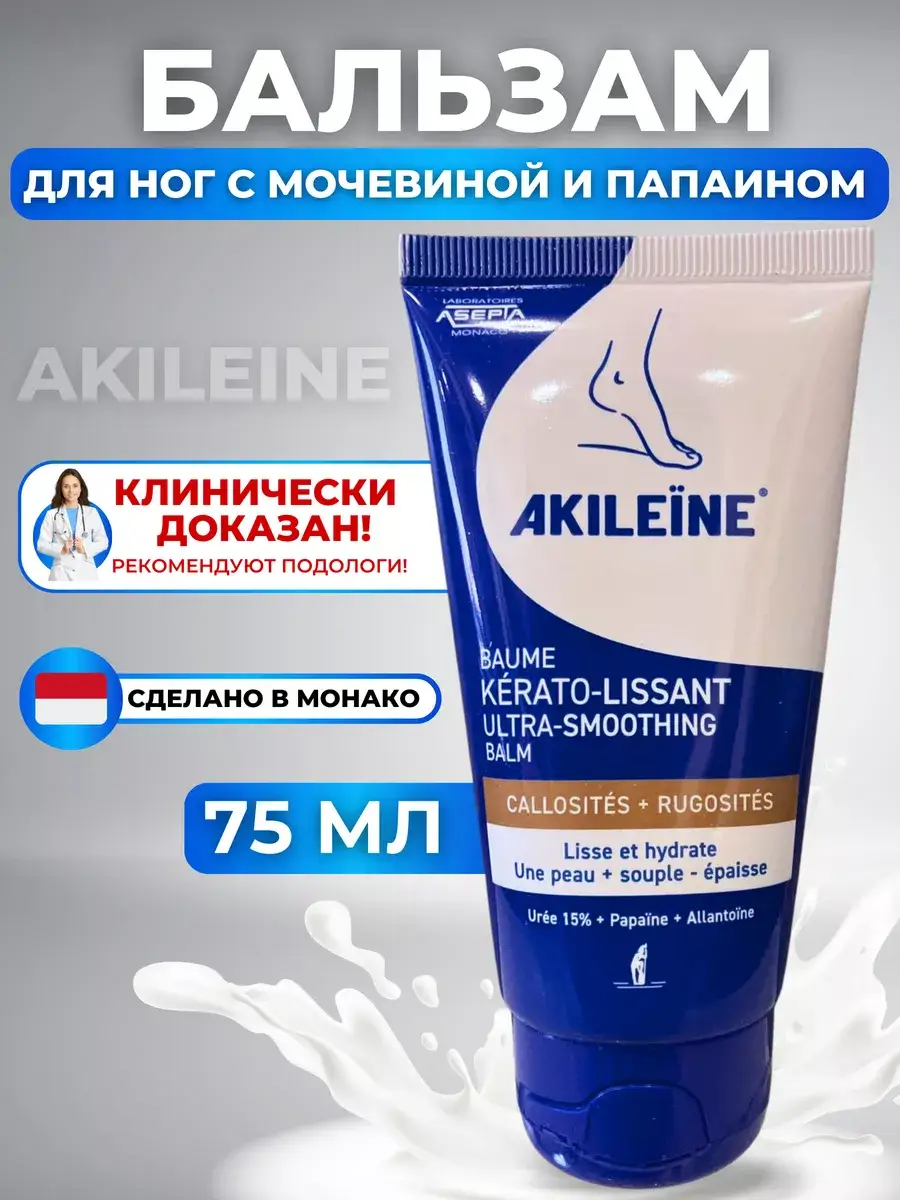 Akileine Smoothing Kerato Foot Cream 75 ml