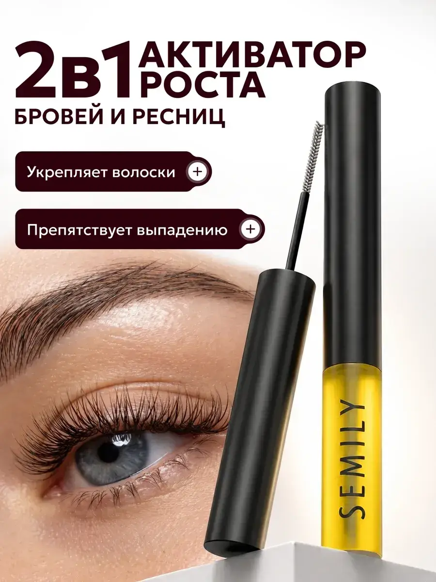 Semily Usma Oil for Eyebrows and Eyelashes, 5 ml
