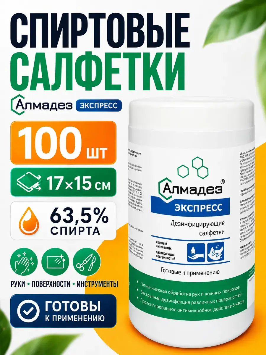 Almades Express Alcohol Wipes, 100 Large Wipes 100 Count