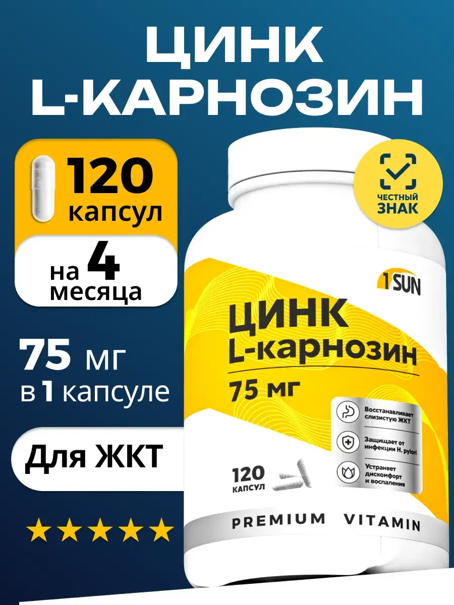 Zinc L-Carnosine 120 Capsules 75 mg, 120 Count