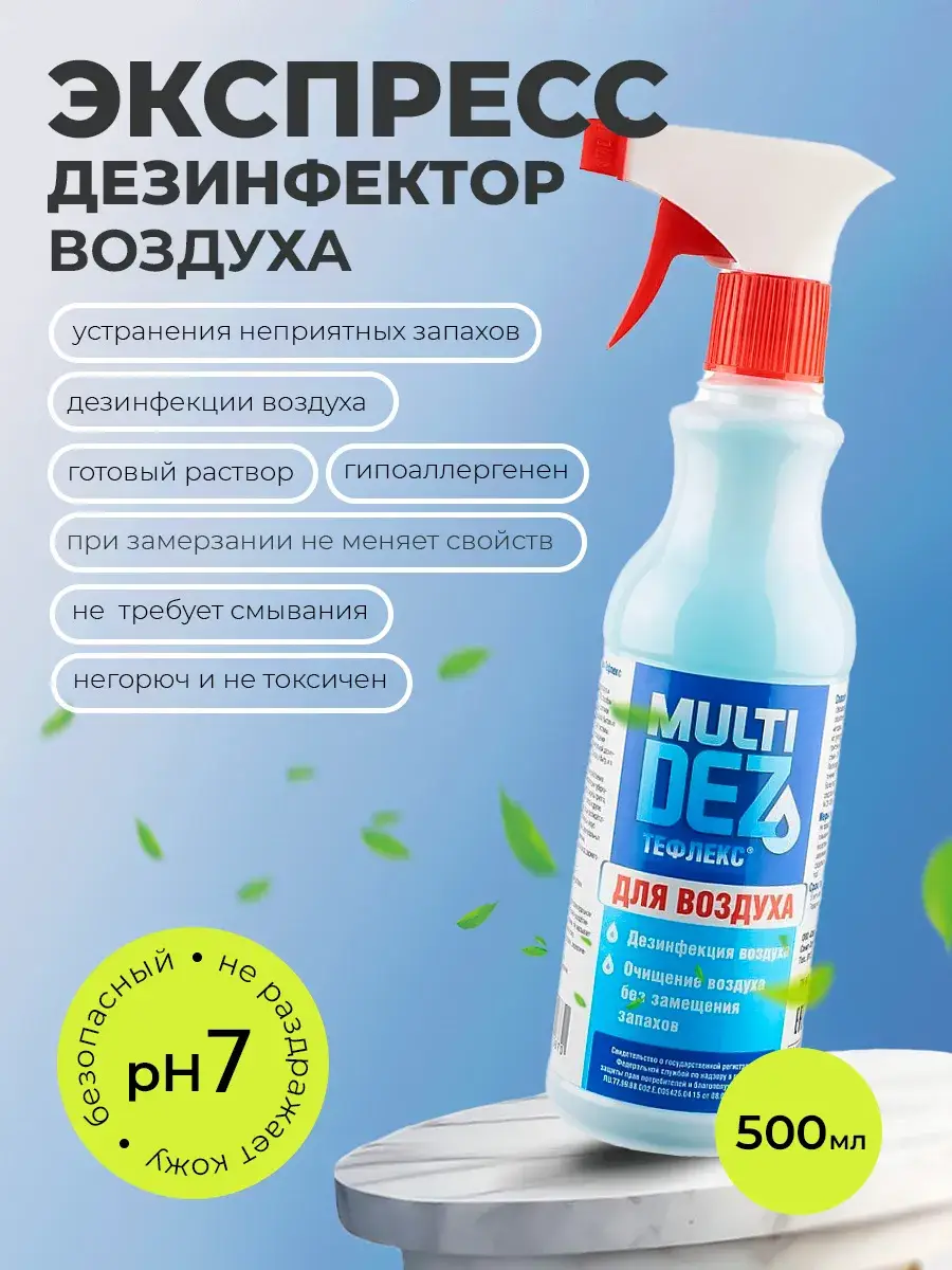 MultiDez-Teflex Air Disinfection Spray Surface Disinfectant 0.5 l