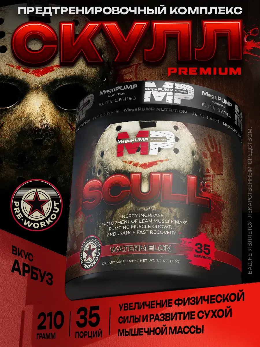 Mega PUMP Nutrition SCULL Pre-Workout Powder, 35 Servings, Watermelon