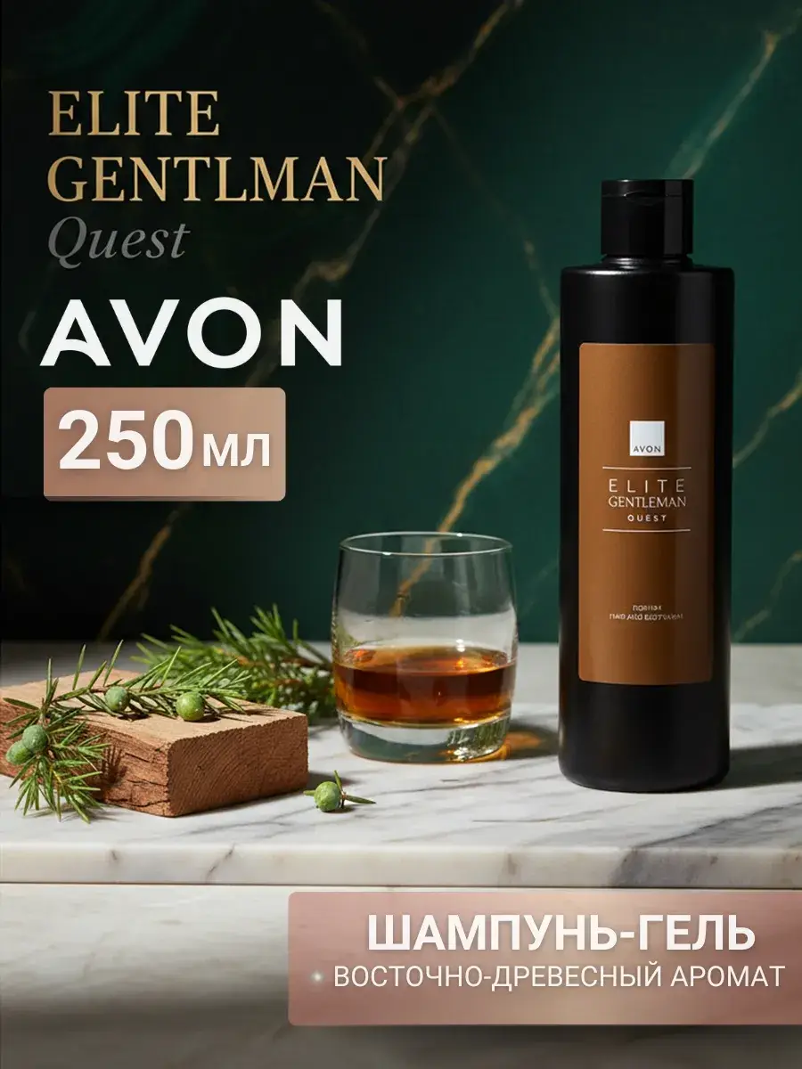 AVON Elite Gentleman Men's Shower Gel and Shampoo 250 ml